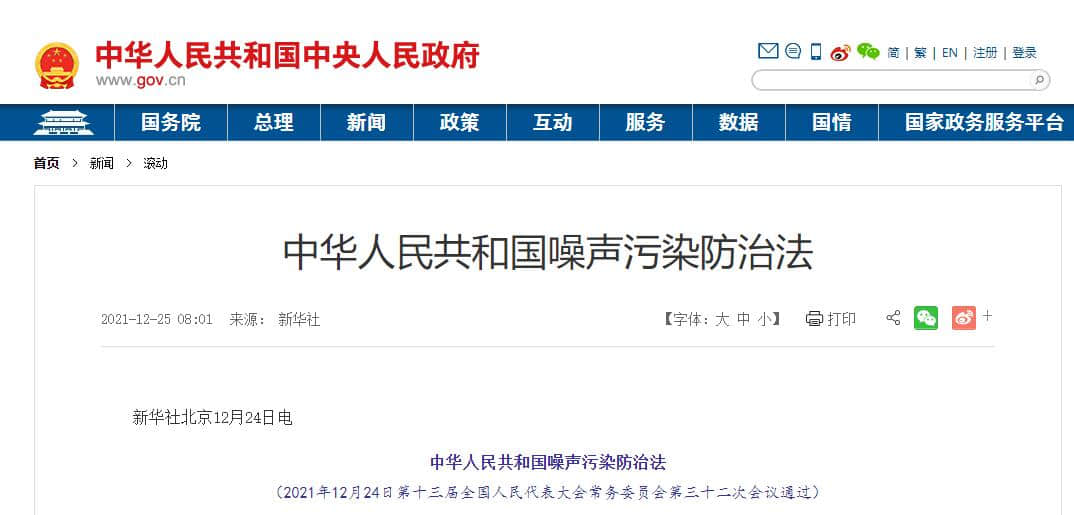 新修訂《噪聲污染防治法》從嚴(yán)從細(xì)，即將生效惠澤于民